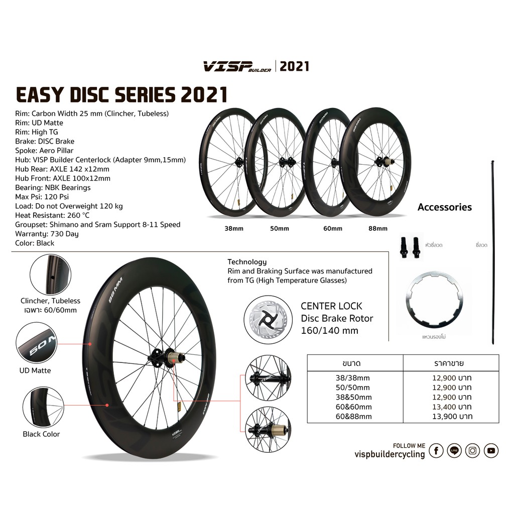 ล้อเสือหมอบคาร์บอน-easy-disc-series-2021-50mm-ud