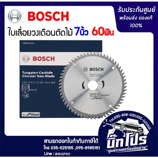 BOSCH ใบเลื่อยวงเดือนตัดไม้ 7 นิ้ว 60 ฟัน ECO for Wood