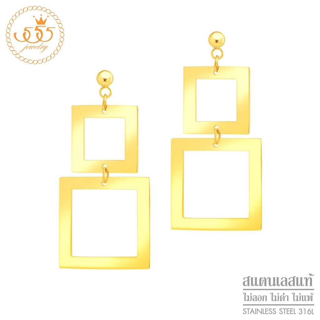 555jewelry-ต่างหูสตั๊ด-แบบต่างหูห้อย-สแตนเลส-รูปสี่เหลี่ยมจัตุรัส-รุ่น-mnc-er1112-ต่างหูผู้หญิง-ต่างหูสวยๆ-er25