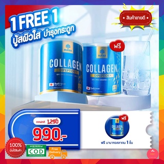 สูตรใหม่ 1 แถม 1  MANA  COLLAGEN คอลลาเจนผิวใส มานาคอลลาเจน คอลลาเจนญาญ่า ผิวนุ่ม เนียนใส มีออร่า