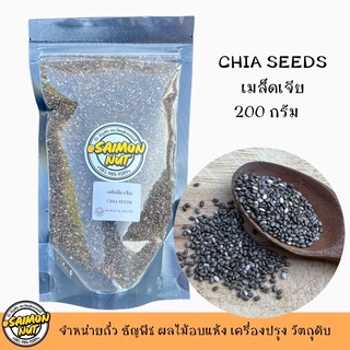 ภาพหน้าปกสินค้าเมล็ดเจีย Chia seeds ซุปเปอร์ฟู้ด ธัญพืชเพื่อสุขภาพ ซึ่งคุณอาจชอบสินค้านี้