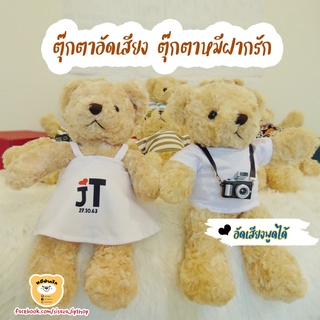 ตุ๊กตาอัดเสียงสกรีนรูปภาพ_พร้อมเสื้อพร้อมสกรีนออกแบบฟรี