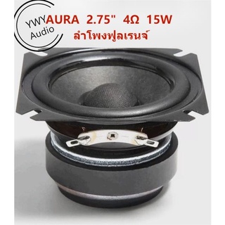 ★YWY Audio★AURA ลำโพงความถี่เต็ม 2.75 นิ้ว 4Ω15W ลำโพงคุณภาพสูง★A34