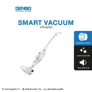 [โค้ดลด 100.-] DENGO Smart Vacuum 2 in 1 เครื่องดูดฝุ่นด้ามจับ 2 หัวแปรง แรงดูด 13kPA น้ำหนักเบาถือง่าย WRT1y.