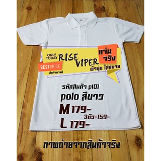 plo001 เสื้อโปโลสีขาวๆสวยๆ