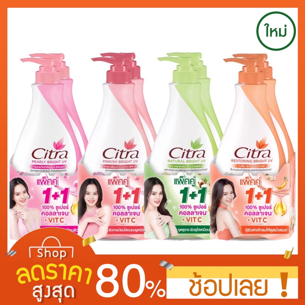 300มล-x2-citra-โลชั่นซิตร้า-300มล-citra-white-uv-aura-lotion-300ml-ซิตร้า-โลชั่น-ยูวี-ออร่า-300-มล-citra-โลช