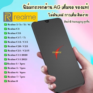 ภาพหน้าปกสินค้าAG ฟิล์มด้าน Realme 5i / 5s / 5 / 5pro / 3 / 3pro / 6 /6i / 6pro / C1 / C2 / C3  ฟิล์มกระจกด้าน ฟิล์มเรียวมี ที่เกี่ยวข้อง