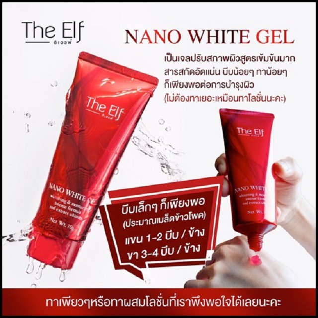 the-eif-เจลบำรุงผิว-เพื่อผิวขาว