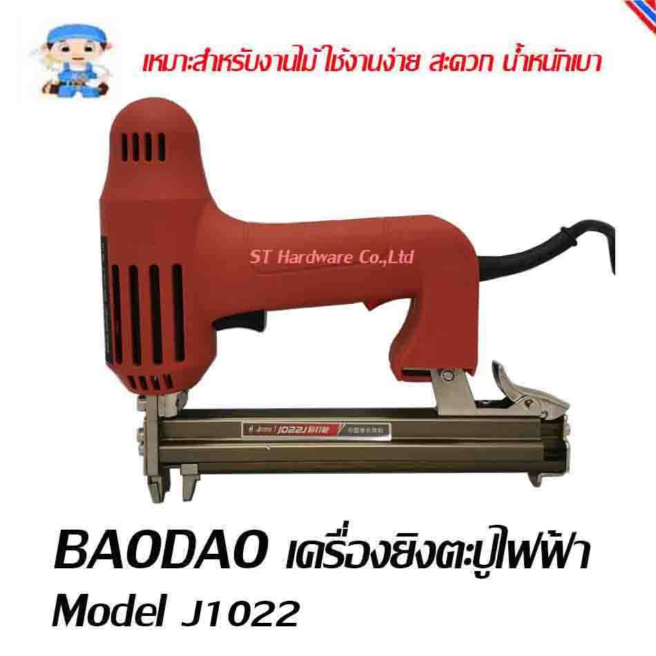ST Hardware เครื่องยิงตะปูไฟฟ้า เครื่องยิงแม็ก แม็กไฟฟ้า ปืนยิงตะปู