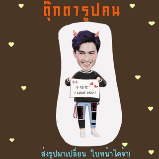 ส่งรูปมาทำ เปลี่ยนหน้าได้ ตุ๊กตา ตุ๊กตาหน้าเหมือน ตุ๊กตาไดคัท ตุ๊กตารูปคน ตุ๊กตาไอดอล ตงหัว เกาเหว่ยกวง Gao Wei Guang