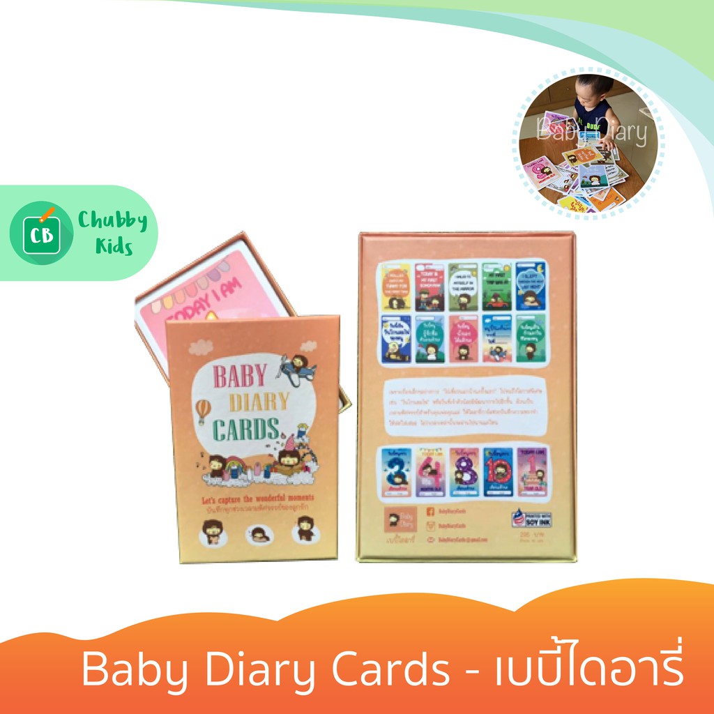 baby-diary-cards-เบบี้ไดอารี่
