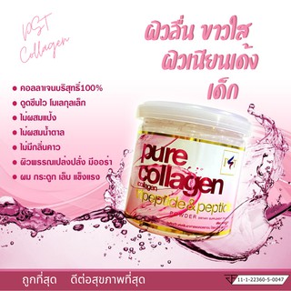 ภาพขนาดย่อของสินค้าPST Collagen คอลลาเจนล้วน แท้100% ไตรเปปไทด์