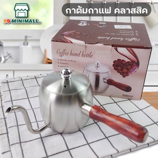 กาดริปกาแฟ สแตนเลส กาต้มกาแฟ/กาต้มชา รุ่น YGF-8805 ความจุ 500ML