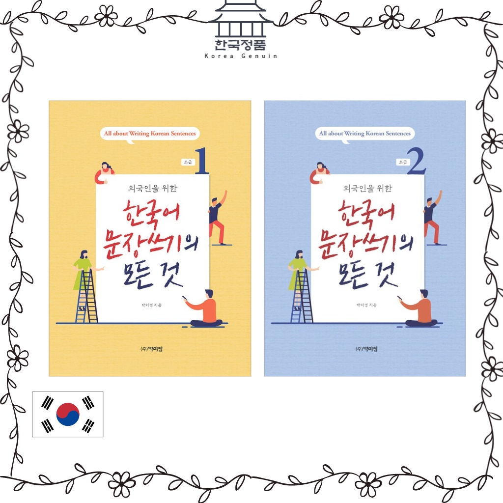 all-about-writing-korean-sentences-basic-korea-all-about-writing-korean-sentences-for-foreigners-beginner