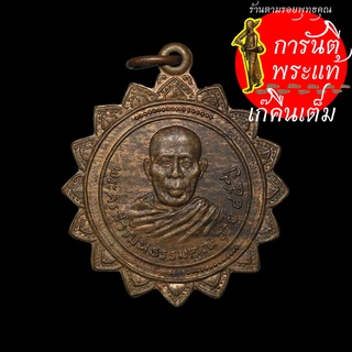 เหรียญ ๘๕ ปี พระครูสุวัฒนธรรมคุณ