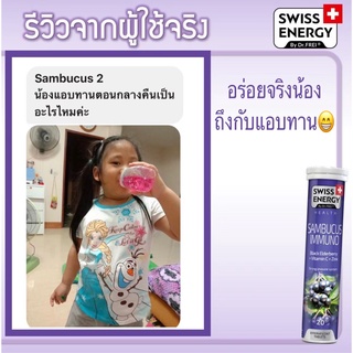 ภาพขนาดย่อของภาพหน้าปกสินค้าฟรีส่ง Swiss Energy Sambucus Immuno (พร้อมส่ง) จากร้าน lordhunya บน Shopee ภาพที่ 7