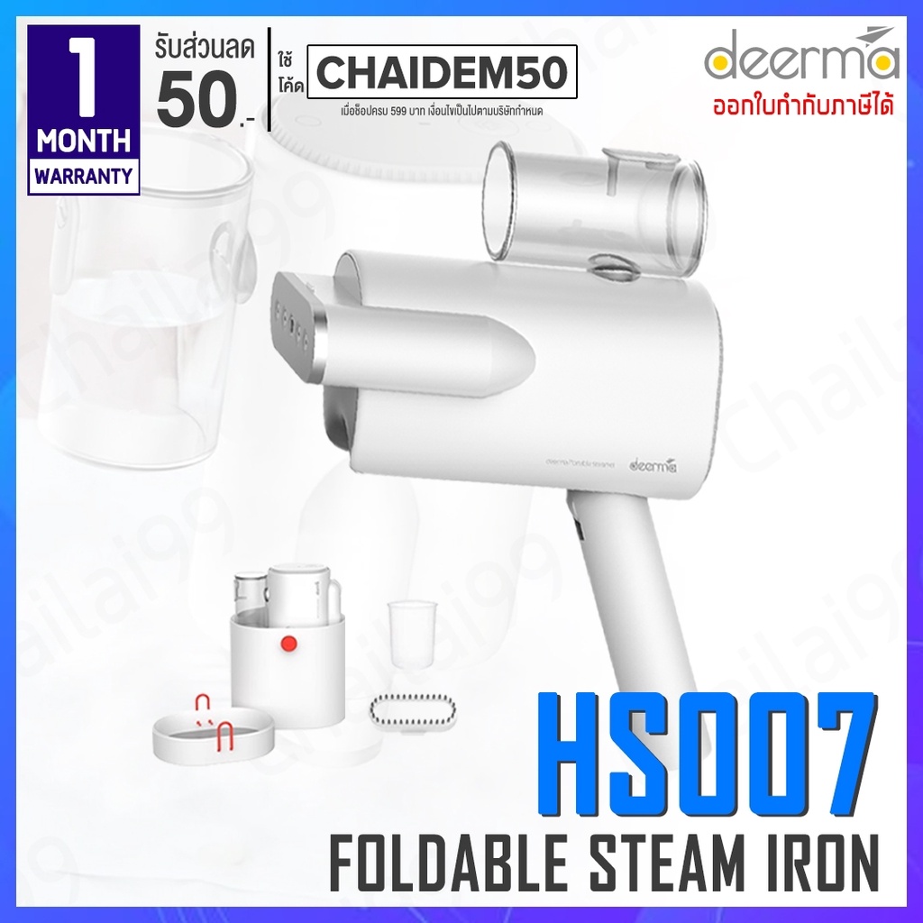 ประกันศูนย์ไทย-deerma-hs007-foldable-steam-iron-เตารีด-เตารีดไอน้ำ-เตารีดพกพา-เตารีดผ้าไอน้ำ-เตารีดผ้าไอน้ำพกพา