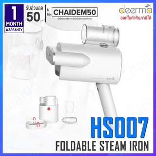 [ประกันศูนย์ไทย] Deerma HS007 Foldable Steam Iron เตารีด เตารีดไอน้ำ เตารีดพกพา เตารีดผ้าไอน้ำ เตารีดผ้าไอน้ำพกพา