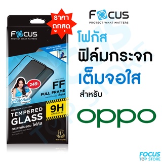สินค้า Focus ฟิล์มกระจกเต็มจอ ใส Oppo A78 A77 A76 A95 A55 A74 A92 A98 A12 A3s A5s A31 A93 A94 A16 A16k A15 A15s Reno8Z F11Pro