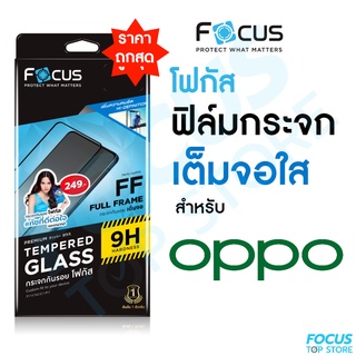 Focus ฟิล์มกระจกเต็มจอ ใส Oppo A18 A58 A78 A77 A76 A95 A55 A92 A98 A12 A5s A31 A93 A94 A16 A15 A15s Reno8Z F11Pro