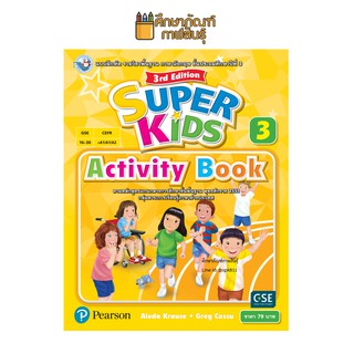แบบฝึกหัด Super Kids ป.3(พว.) Super Kids Activity Book ป.3
