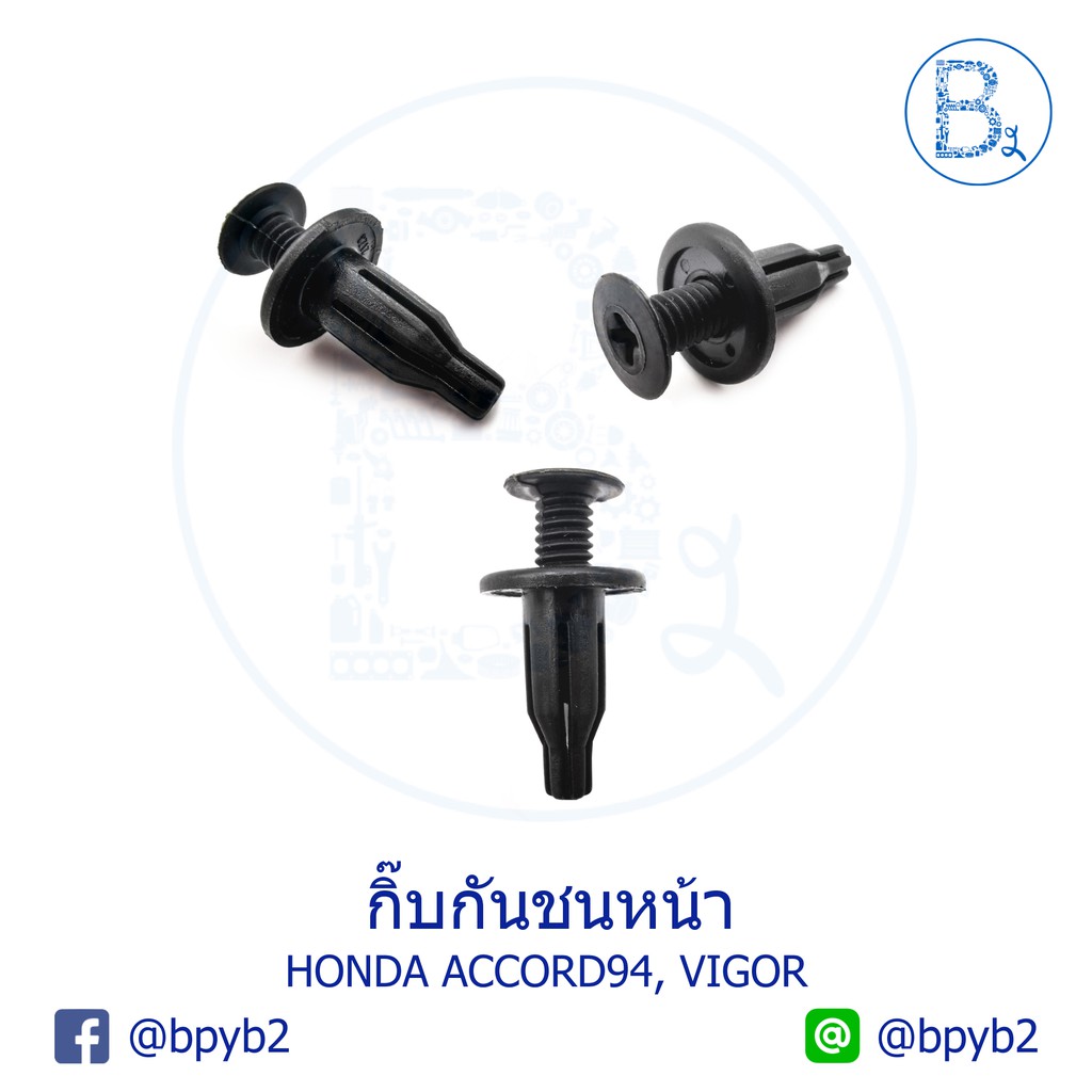 b275-5ตัว-กิ๊บกันชนหน้า-honda-accord94-vigor