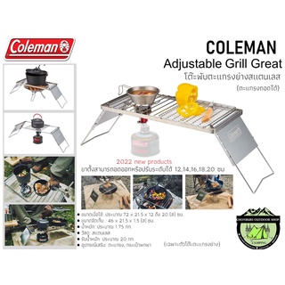 Coleman Adjustable Grill Great#โต๊ะพับตะแกรงย่างสแตนเลส