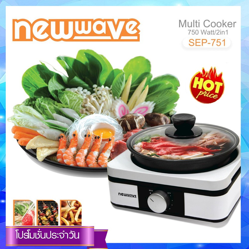 newwave-หม้ออเนกประสงค์-2-in-1-electric-cooker-รุ่น-sep-751