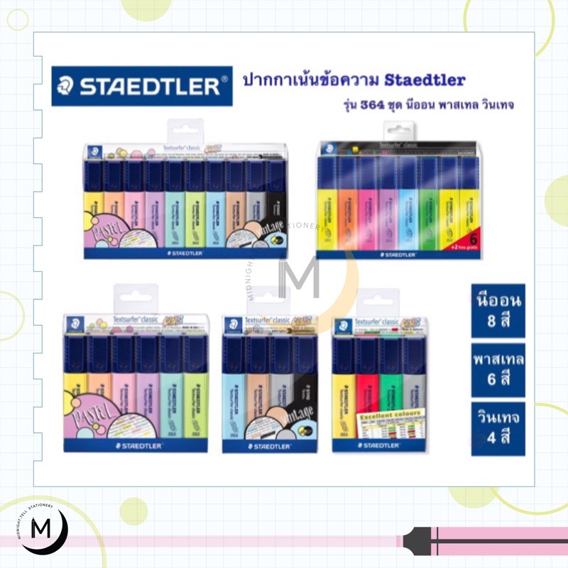 ราคาและรีวิวSTAEDTLER ปากกาเน้นข้อความ หัวตัด 1-5 mm 10 สี สีไม่ซีดจาง highlighter ปากกาไฮไลท์ รุ่น 364