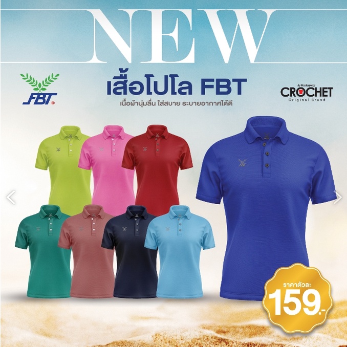 เสื้อโปโล-fbt-159-เสื้อโปโลเนื้อผ้า-polyester-100