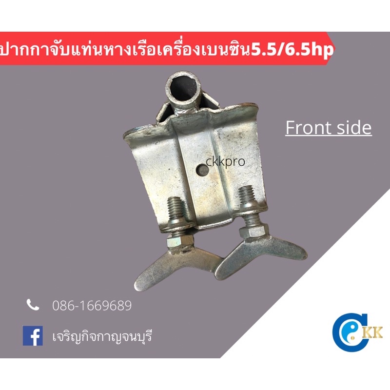 ขาจับแท่นเรือ-ปากกาจับแท่นหางเรือเครื่องเบนซิน5-5-6-5hp