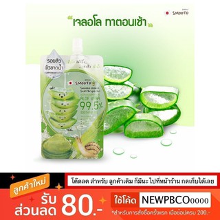 สินค้า ยกกล่อง 4ซอง Smooto Aloe E 50g. สมูทโตะ อโล เจลว่านหางจระเข้ เข้มข้น