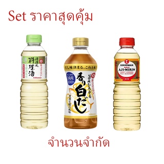 Set ราคาสุดคุ้ม จำนวนจำกัด คิคโคแมน ฮอนสึยุ คาโอริ ชิโรดาชิ 500ml/คิคโคแมน เรียวริชู 500ml/คิคโคแมน อะยิ - มิริน