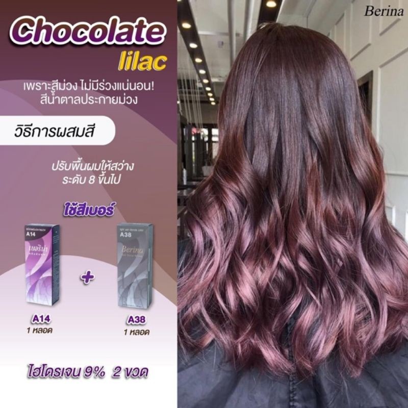 สีย้อม​ผม​เ​บ​อริ​น่า​ สี Chocolate​ Lilac​ สีน้ำตาลประกายม่วง A14+A3​8​  Berina​ | Shopee Thailand