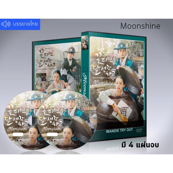 ซีรี่ย์เกาหลี-moonshine-ซับไทย-dvd-4-แผ่นจบ-ฮเยริ-ยูซึงโฮ