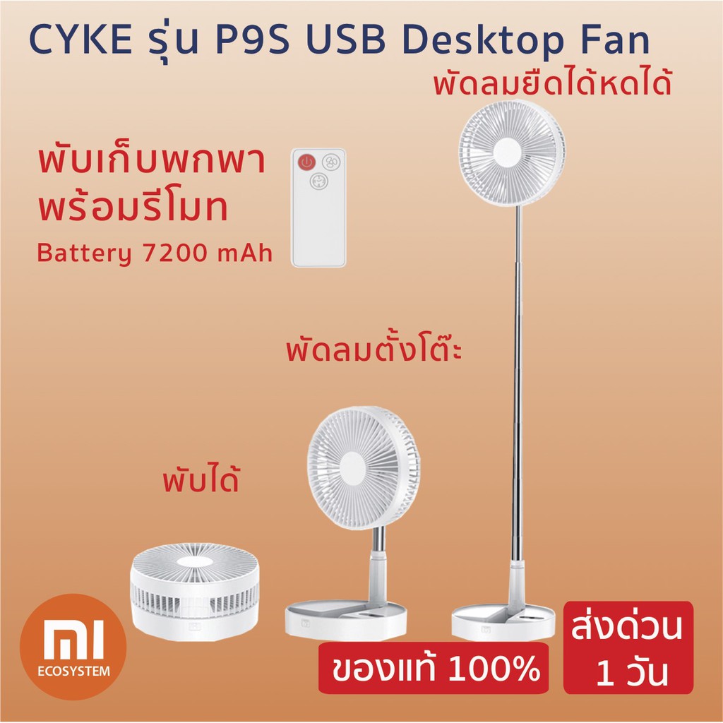 พร้อมส่ง พัดลมยืดได้หดได้ CYKE รุ่น P9S USB Desktop Fan พัดลมไฟฟ้าแบบ ...