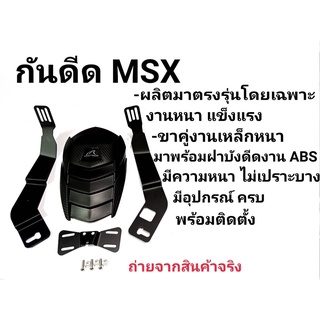 บังดีด กันดีด MSX, MSX-SF MSXGROM,DEMON125 (เคฟล่า) ทรง BATMAN