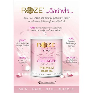 Roze Collagen โรสคอลลาเจน คอลลาเจนนำเข้าจากญี่ปุ่น