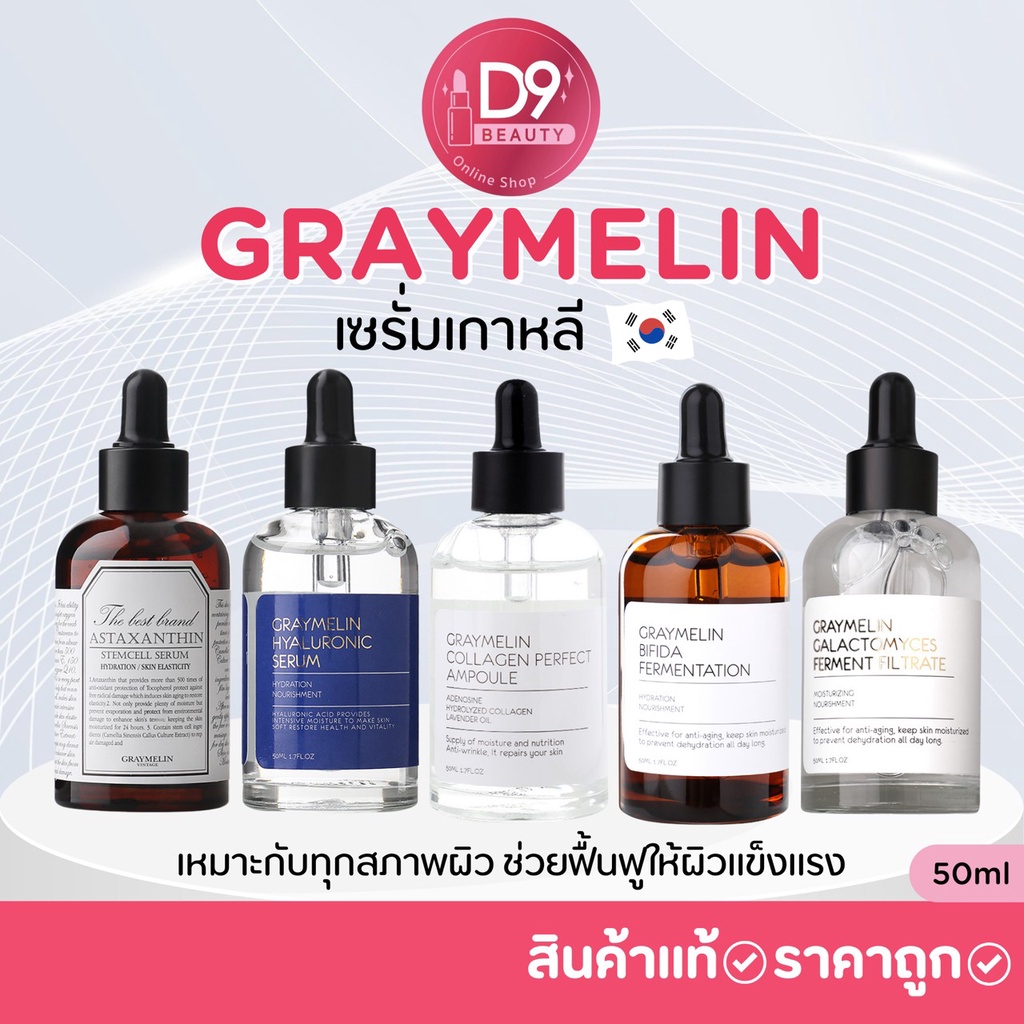 ภาพหน้าปกสินค้าเซรั่มเกาหลี Graymelin Serum 50ml เหมาะกับทุกสภาพผิว ช่วยฟื้นฟูให้ผิวแข็งแรง