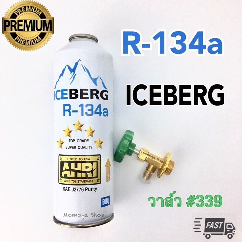 ราคาและรีวิวส่งเร็ว ICEBERG น้ำยา R-134a แท้ แบบกระป๋อง 500g. น้ำยาแอร์รถยนต์ ตู้เย็น ตู้แช่ R134a ใช้กับวาล์ว 339