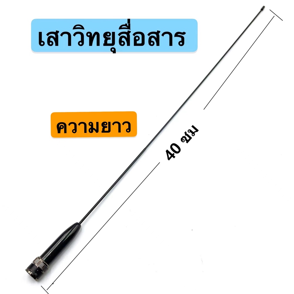 เสาวิทยุสื่อสาร-ความถี่มี-136-174-mhz-ขั้ว-bnc-เสาอากาศวิทยุ-เสาวิทยุ-เสาอากาศ-อย่างดี-รุ่นrh771s