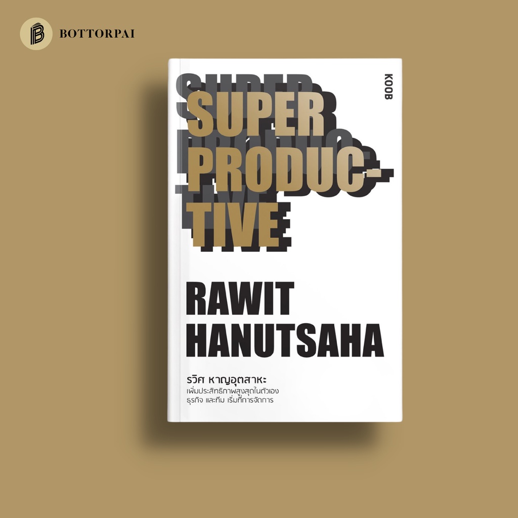 หนังสือ-super-productive-รวิศ-หาญอุตสาหะ