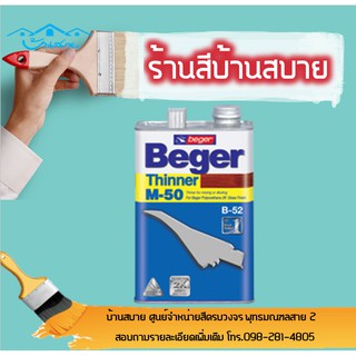 Beger Thinner M-50 ขนาด 1/4แกลลอน