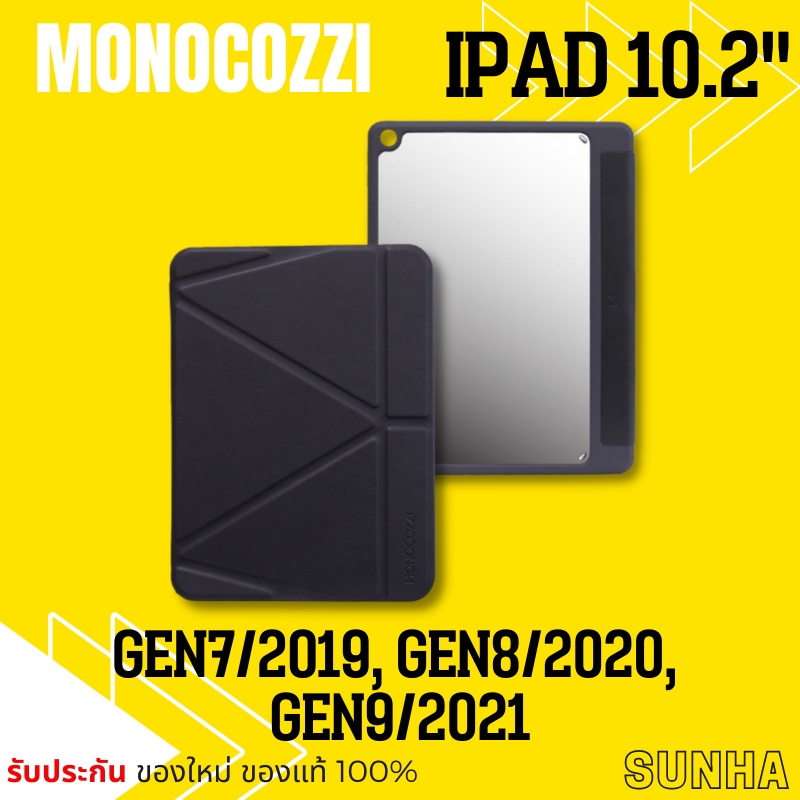 ภาพหน้าปกสินค้าMONOCOZZI เคส สำหรับ iPad 10.2" Gen7 Gen8 Gen9 100% จากร้าน sunha9797 บน Shopee