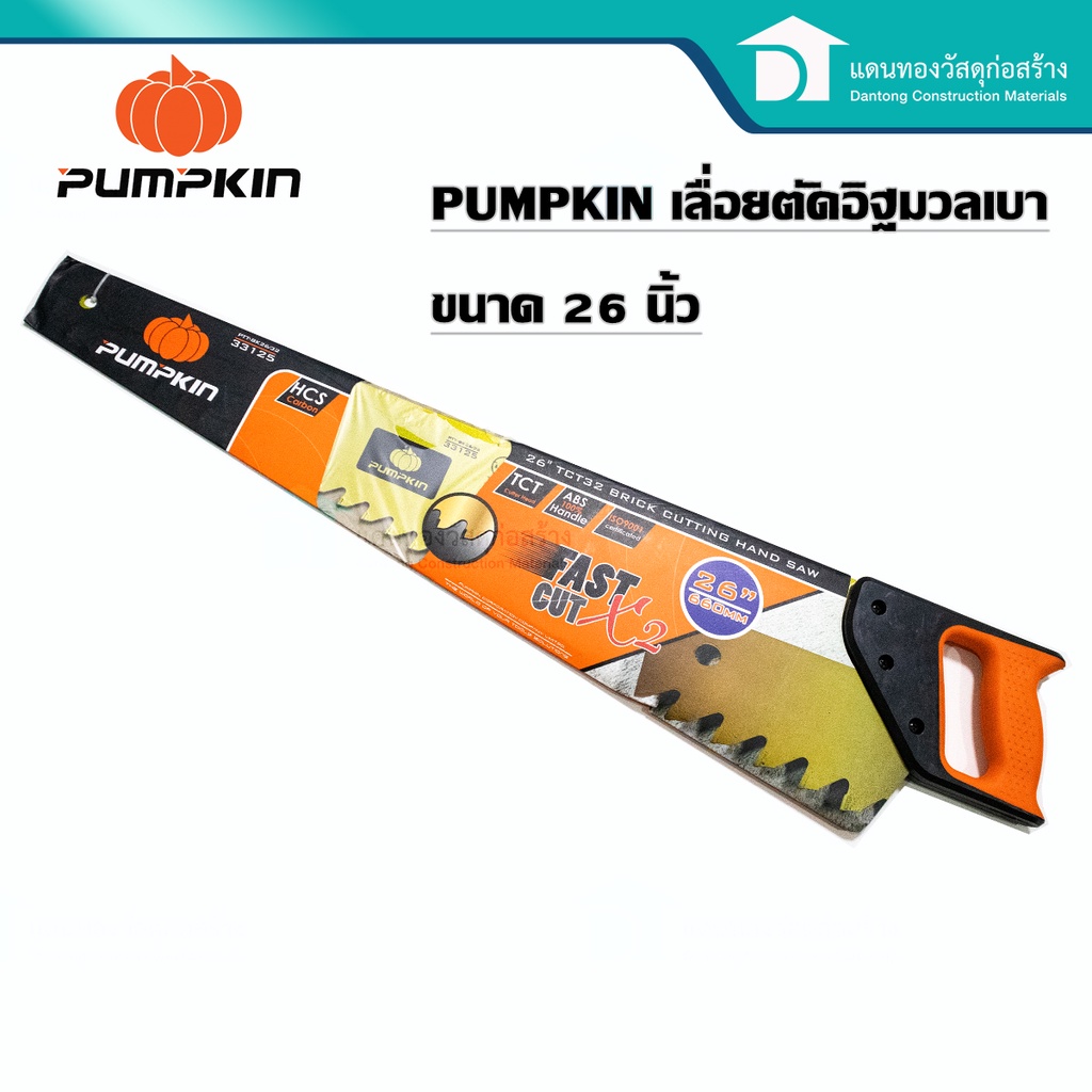 pumpkinเลื่อยตัดอิฐมวลเบา-เลื่อยอิฐมวลเบา-รุ่น-ptt-bk26-32-ขนาด-26-นิ้ว