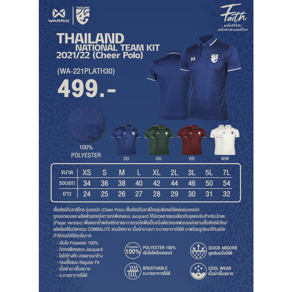 เสื้อเชียร์ทีมชาติไทย-2021-2022-สีกรมท่า-แบบมีคอปก-wa-221plath30-dd