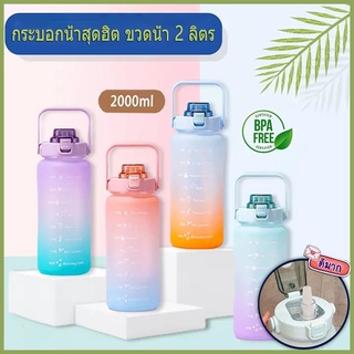 ⚡️พร้อมส่ง ⚡️กระบอกน้ำสุดฮิตA613 ไม่แถมสติ๊กเกอร์ กระบอกน้ํา 2 ลิตร ขวดน้ำ 2 ลิตร (2000ml) สีพาสเทลสวยมากก