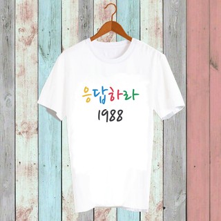 เสื้อยืดสีขาว เสื้อดารา Fanmade เสื้อแฟนเมด เสื้อแฟนคลับ เสื้อยืด สินค้าดาราเกาหลี Reply 1988 พัคโบกอม รยูจุนยอล RPY18