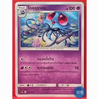 [ของแท้] โดคุคุราเกะ C 048/186 การ์ดโปเกมอนภาษาไทย [Pokémon Trading Card Game]