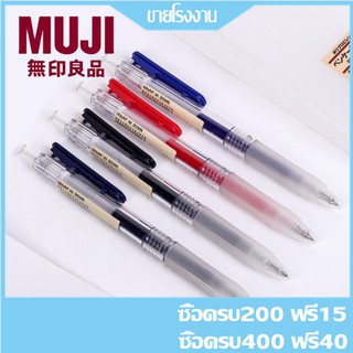 สินค้า MUJI ปากกาเจล ขนาด 0.5 มม.